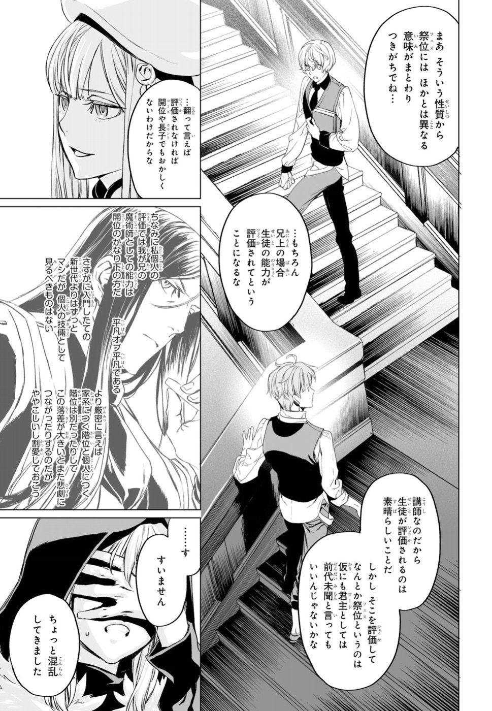 Lord El-Melloi II-sei no Jikenbo - Chapter 17 - Page 11