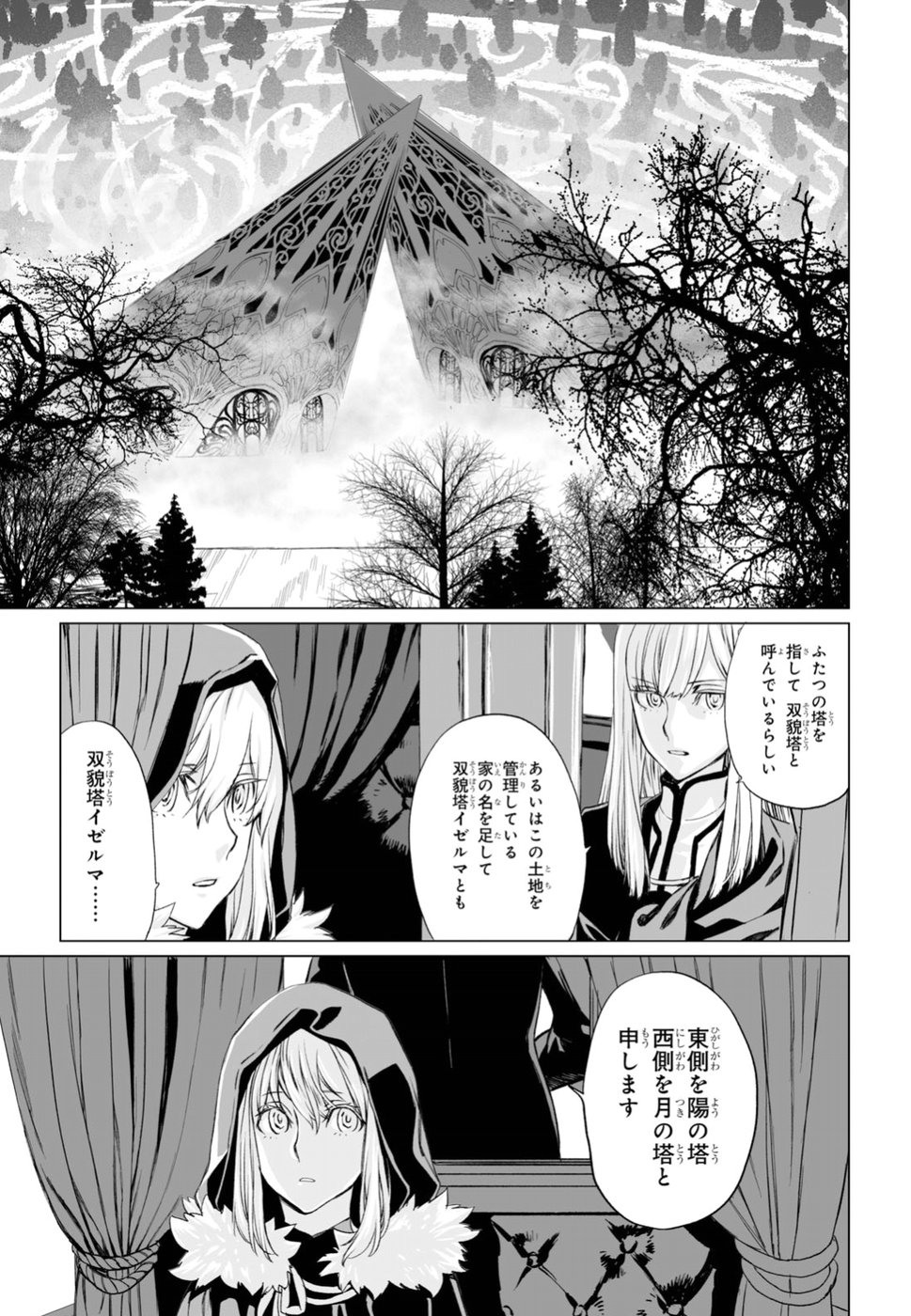 Lord El-Melloi II-sei no Jikenbo - Chapter 17 - Page 15