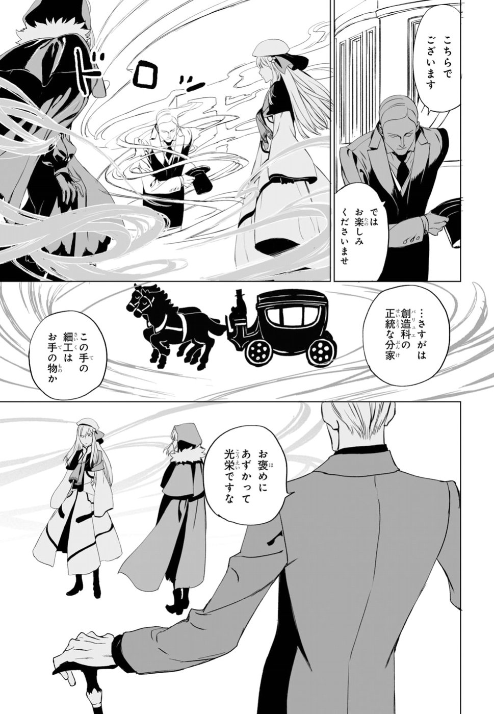 Lord El-Melloi II-sei no Jikenbo - Chapter 17 - Page 17