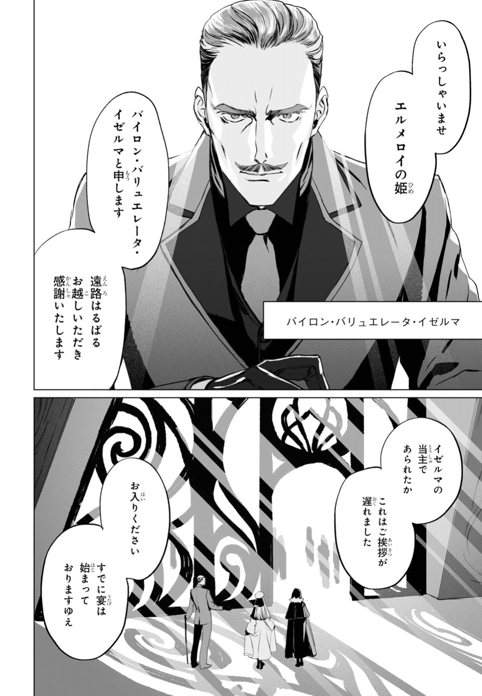Lord El-Melloi II-sei no Jikenbo - Chapter 17 - Page 18