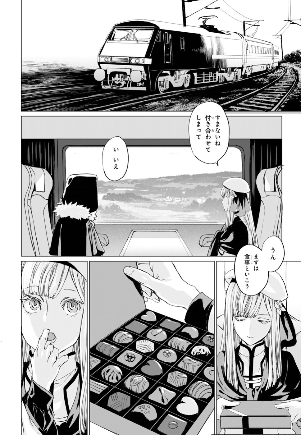 Lord El-Melloi II-sei no Jikenbo - Chapter 17 - Page 2