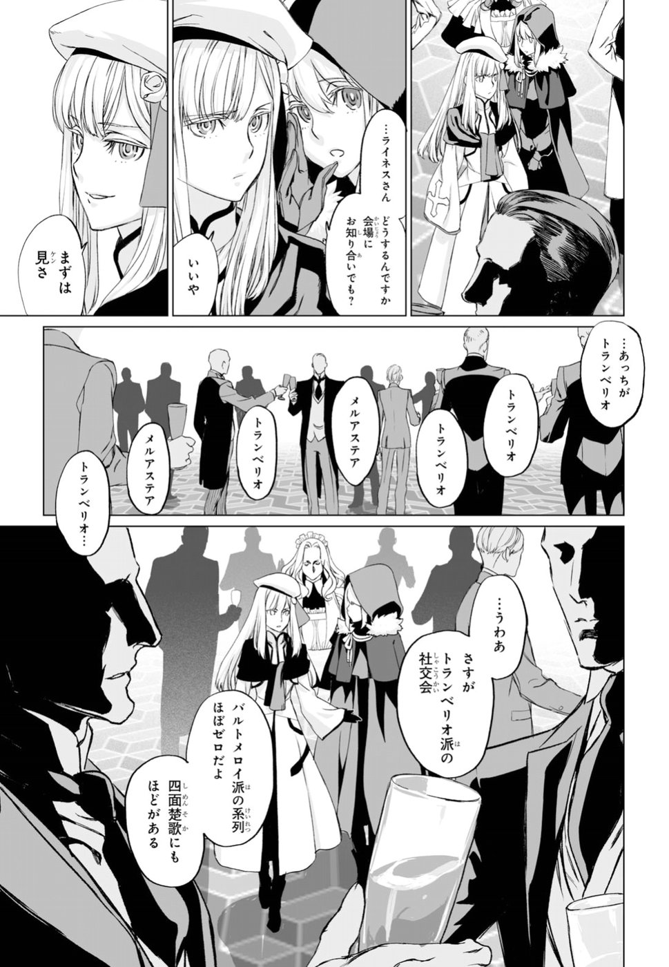 Lord El-Melloi II-sei no Jikenbo - Chapter 17 - Page 21