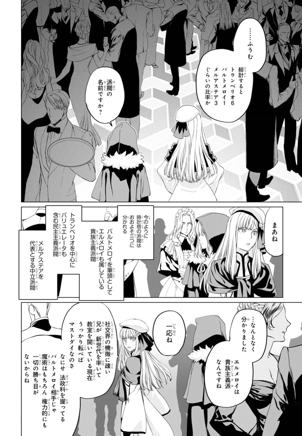 Lord El-Melloi II-sei no Jikenbo - Chapter 17 - Page 22