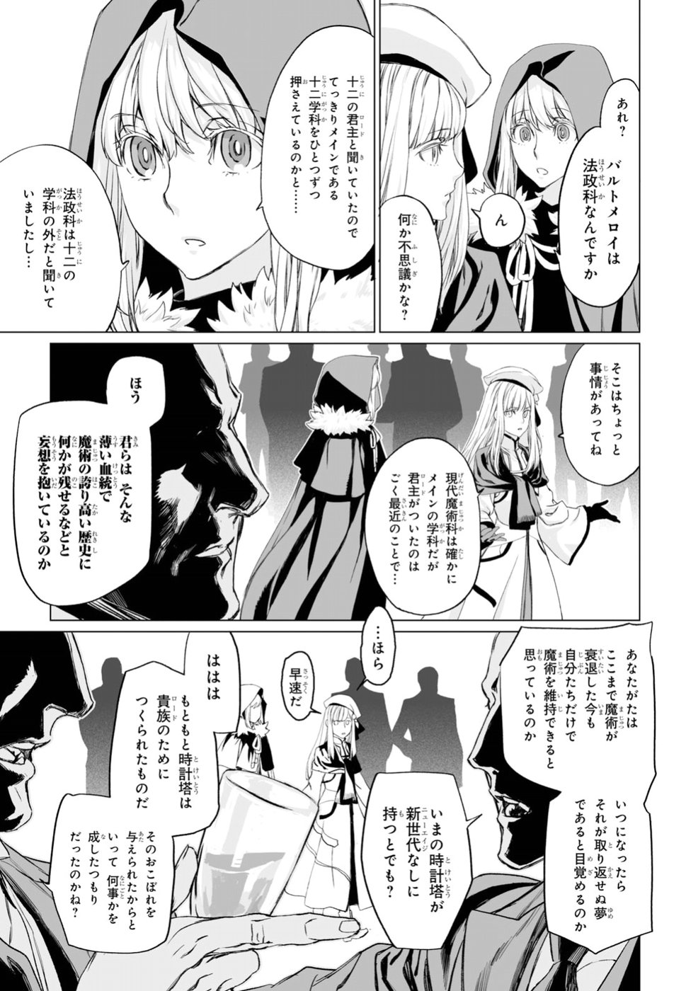 Lord El-Melloi II-sei no Jikenbo - Chapter 17 - Page 23