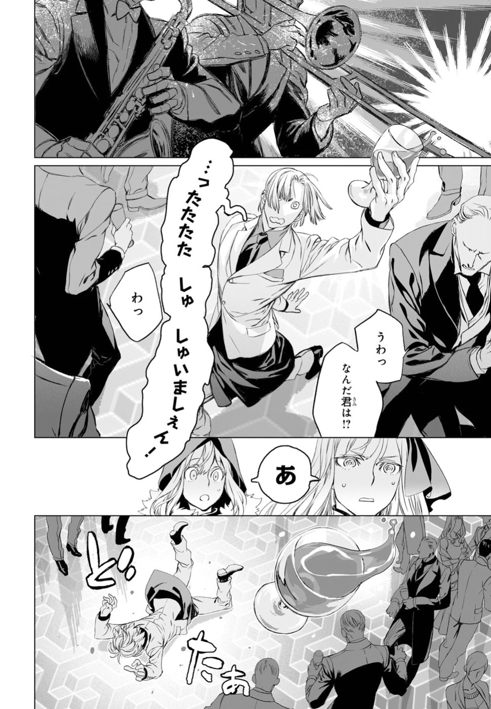 Lord El-Melloi II-sei no Jikenbo - Chapter 17 - Page 24