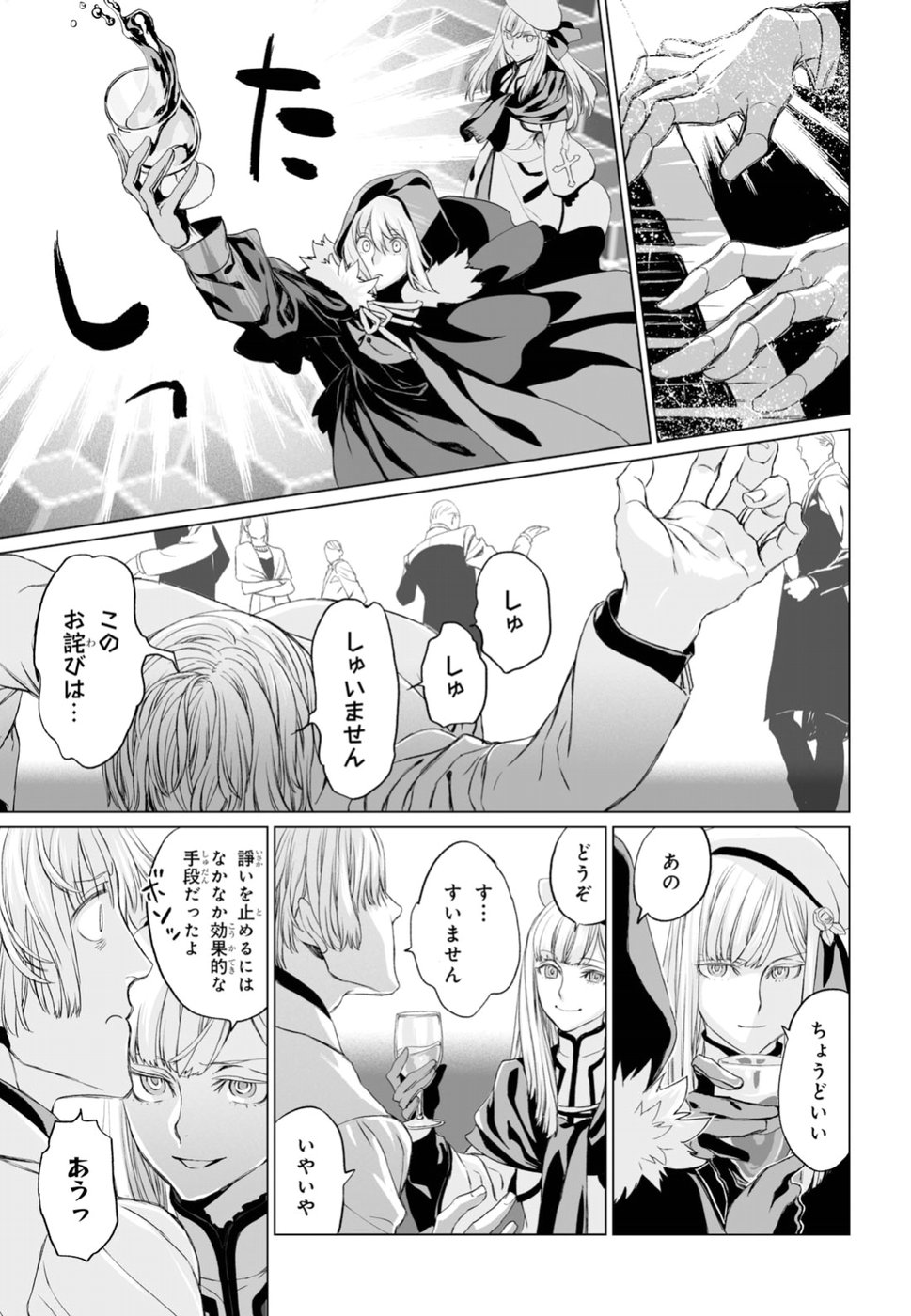 Lord El-Melloi II-sei no Jikenbo - Chapter 17 - Page 25