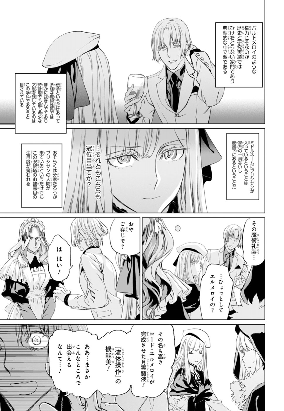 Lord El-Melloi II-sei no Jikenbo - Chapter 17 - Page 27