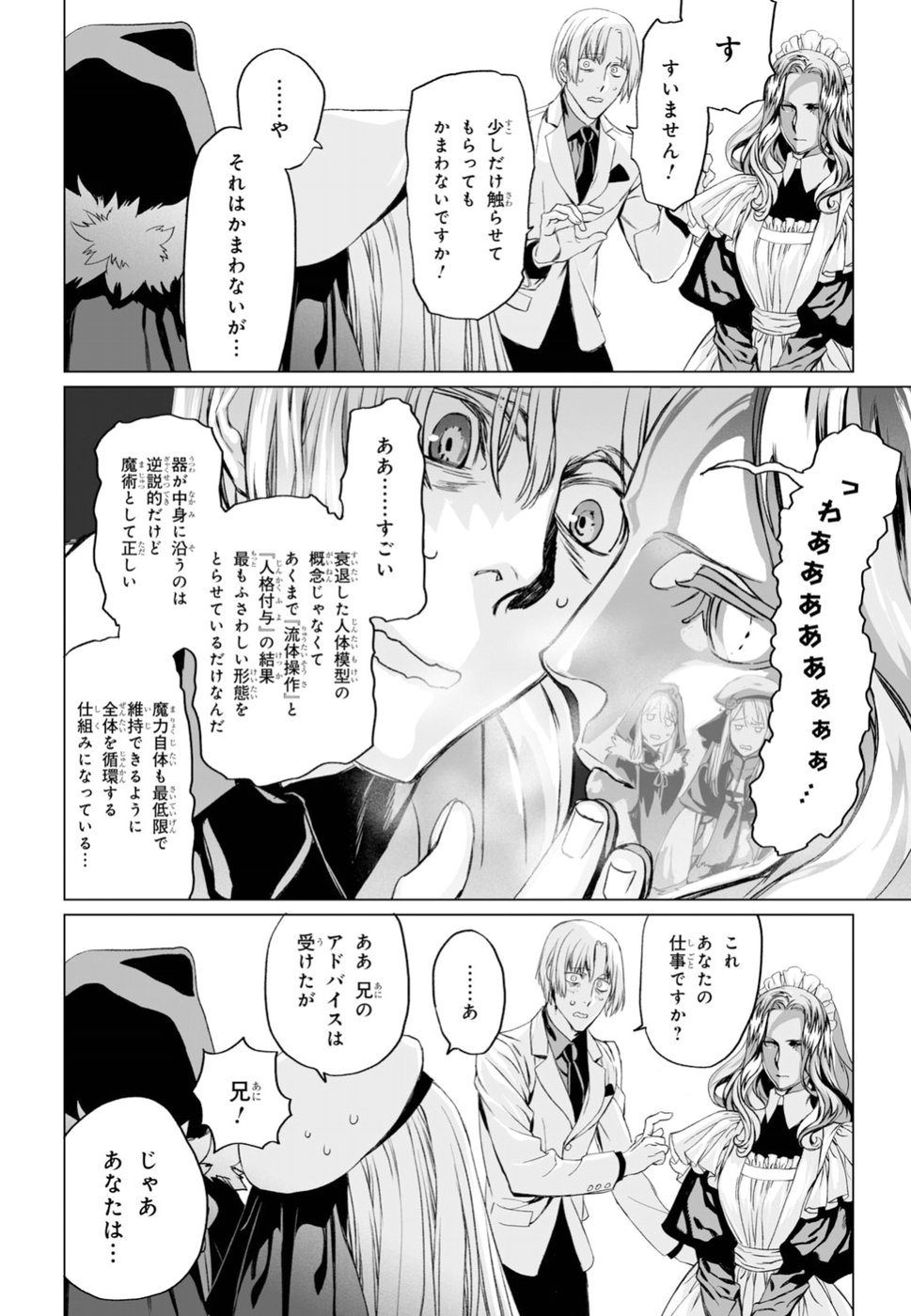 Lord El-Melloi II-sei no Jikenbo - Chapter 17 - Page 28
