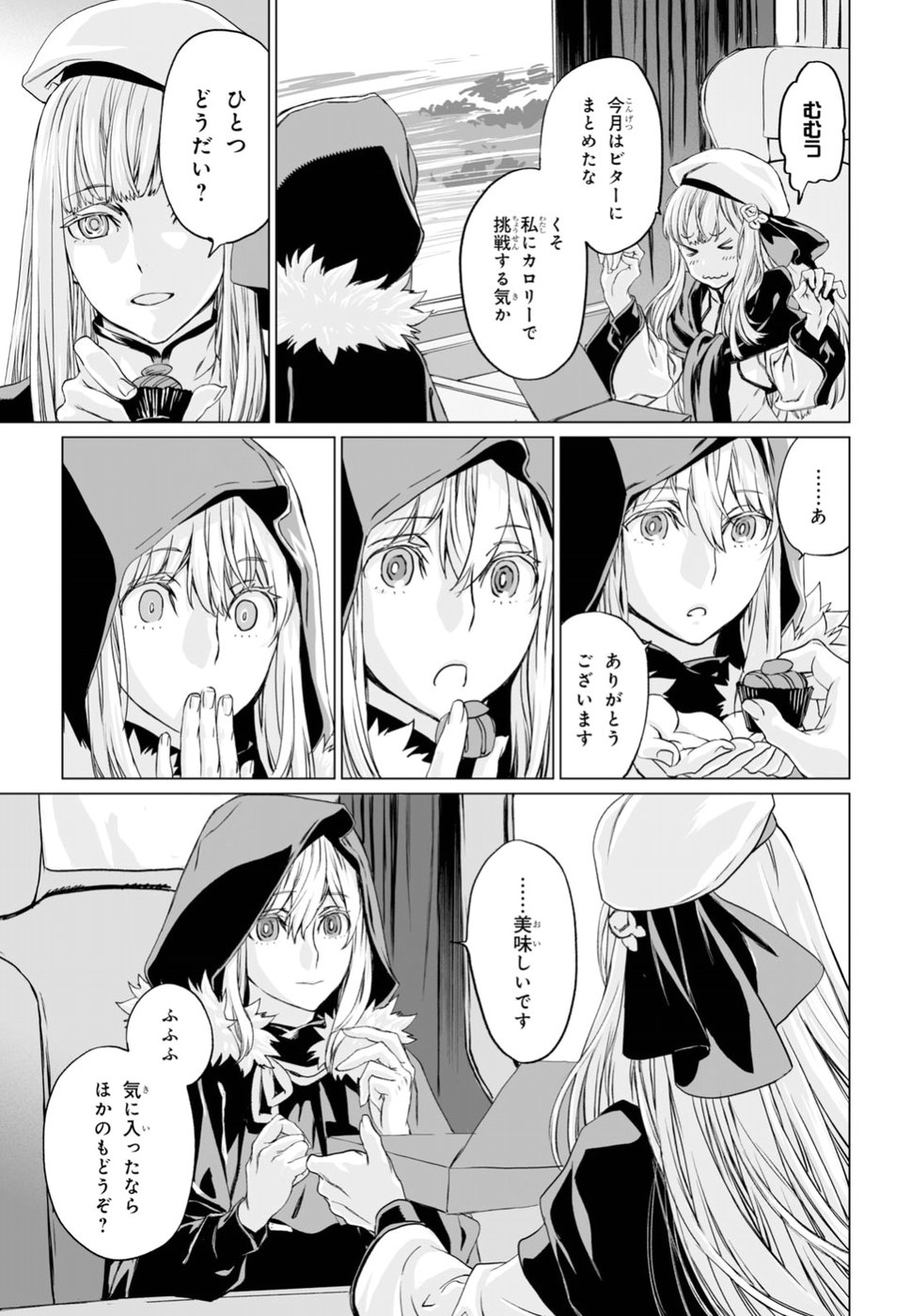 Lord El-Melloi II-sei no Jikenbo - Chapter 17 - Page 3