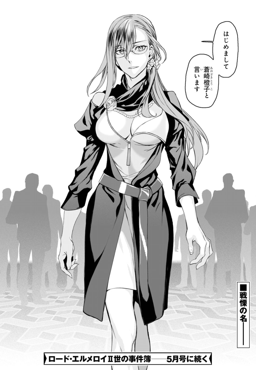 Lord El-Melloi II-sei no Jikenbo - Chapter 17 - Page 30