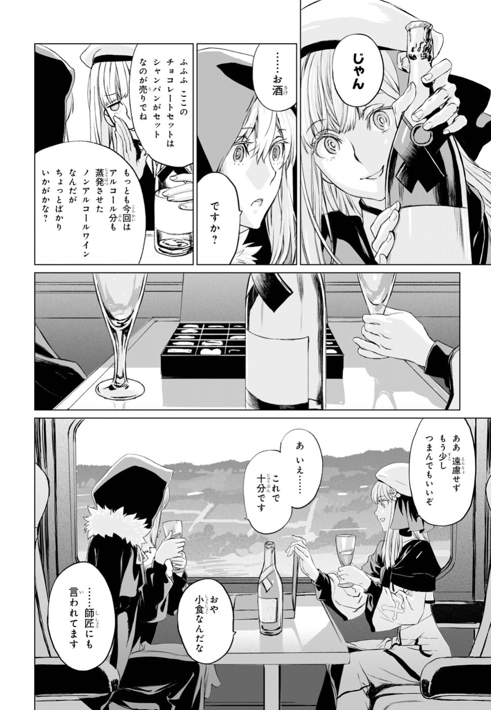 Lord El-Melloi II-sei no Jikenbo - Chapter 17 - Page 4