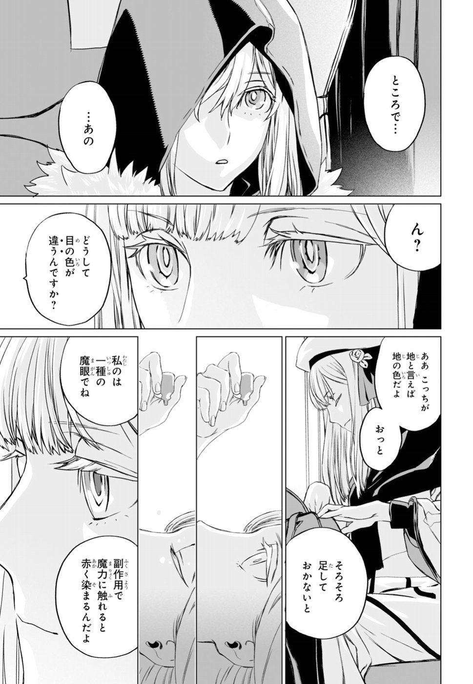 Lord El-Melloi II-sei no Jikenbo - Chapter 17 - Page 5