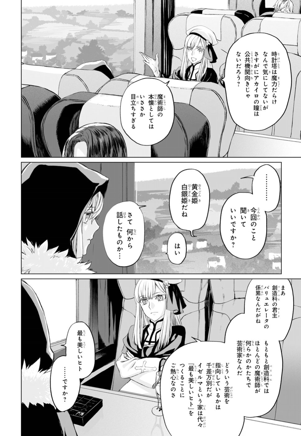 Lord El-Melloi II-sei no Jikenbo - Chapter 17 - Page 6
