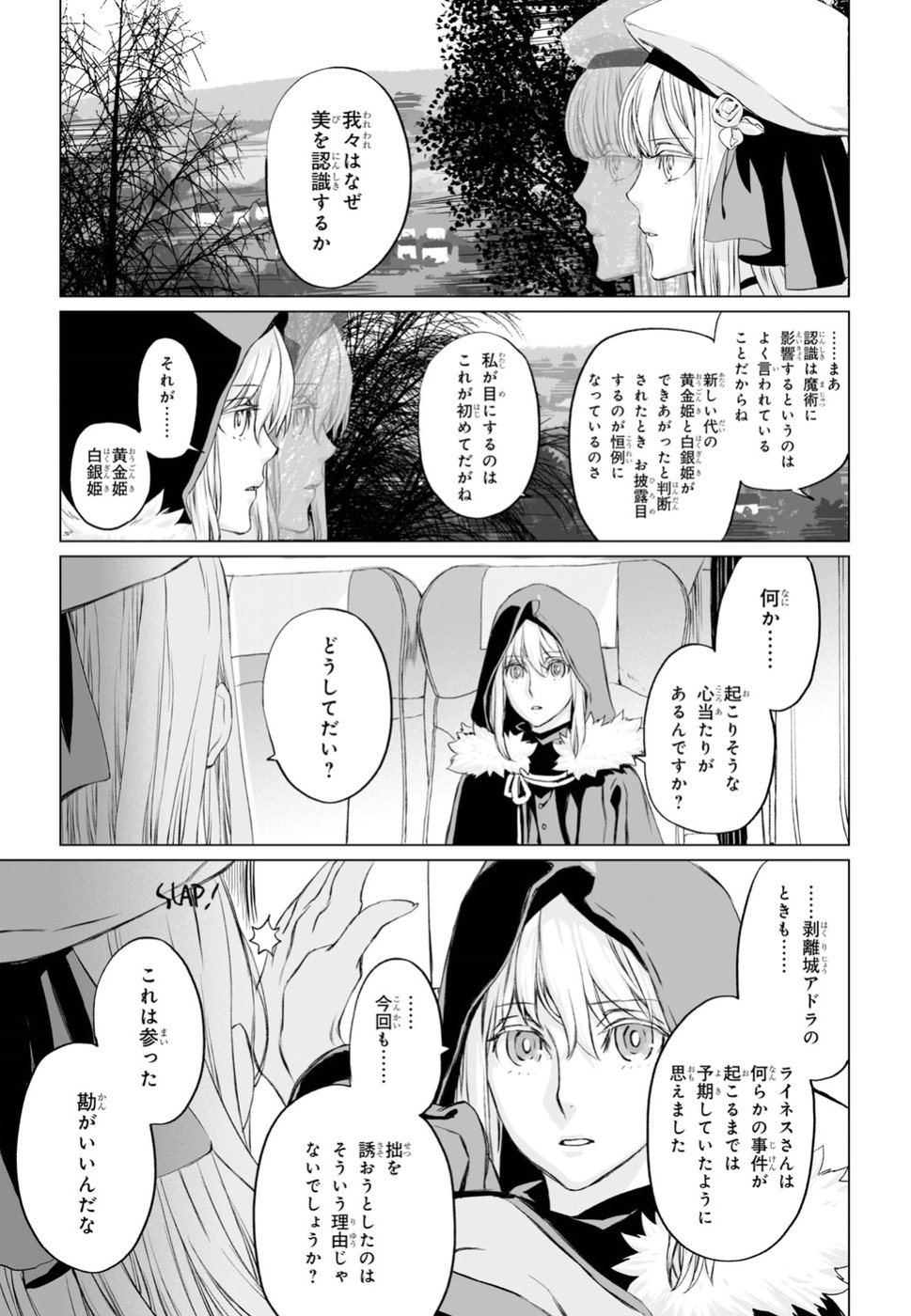 Lord El-Melloi II-sei no Jikenbo - Chapter 17 - Page 7