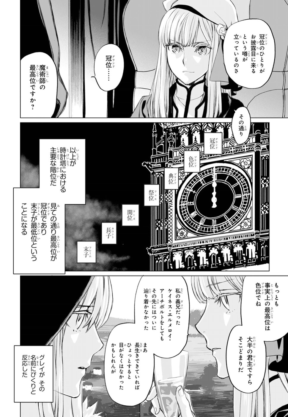 Lord El-Melloi II-sei no Jikenbo - Chapter 17 - Page 8