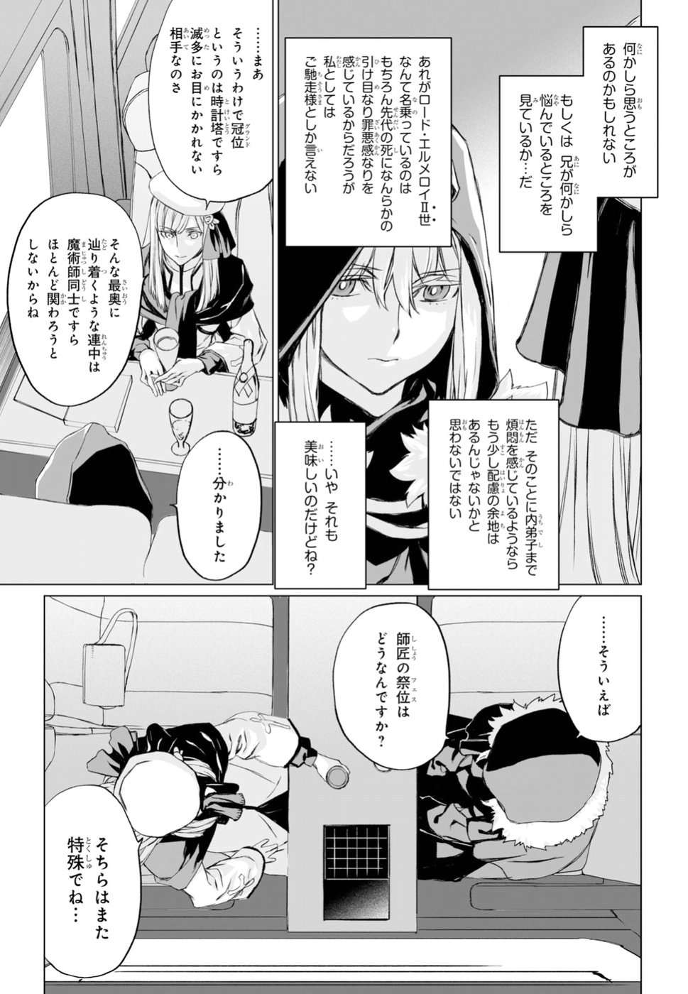 Lord El-Melloi II-sei no Jikenbo - Chapter 17 - Page 9
