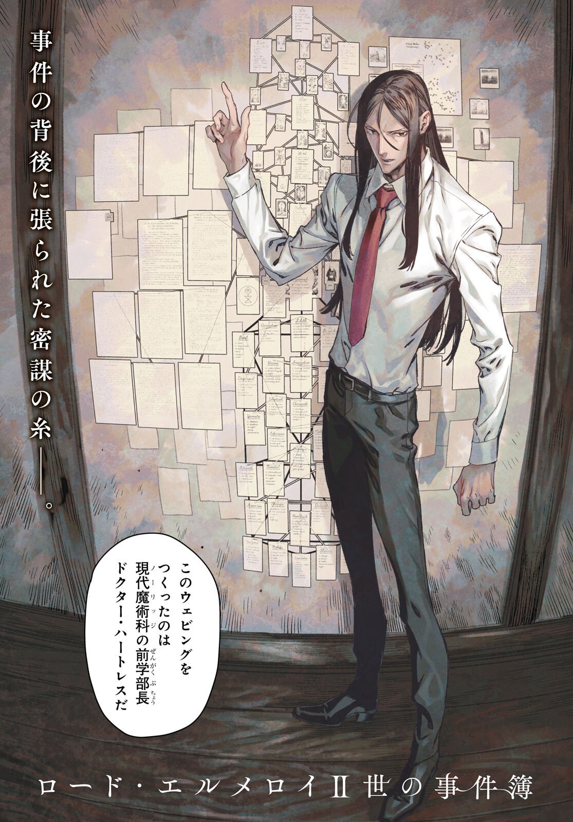 Lord El-Melloi II-sei no Jikenbo - Chapter 68.1 - Page 1