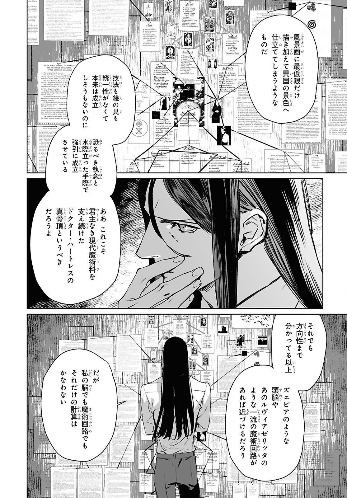 Lord El-Melloi II-sei no Jikenbo - Chapter 68.1 - Page 10