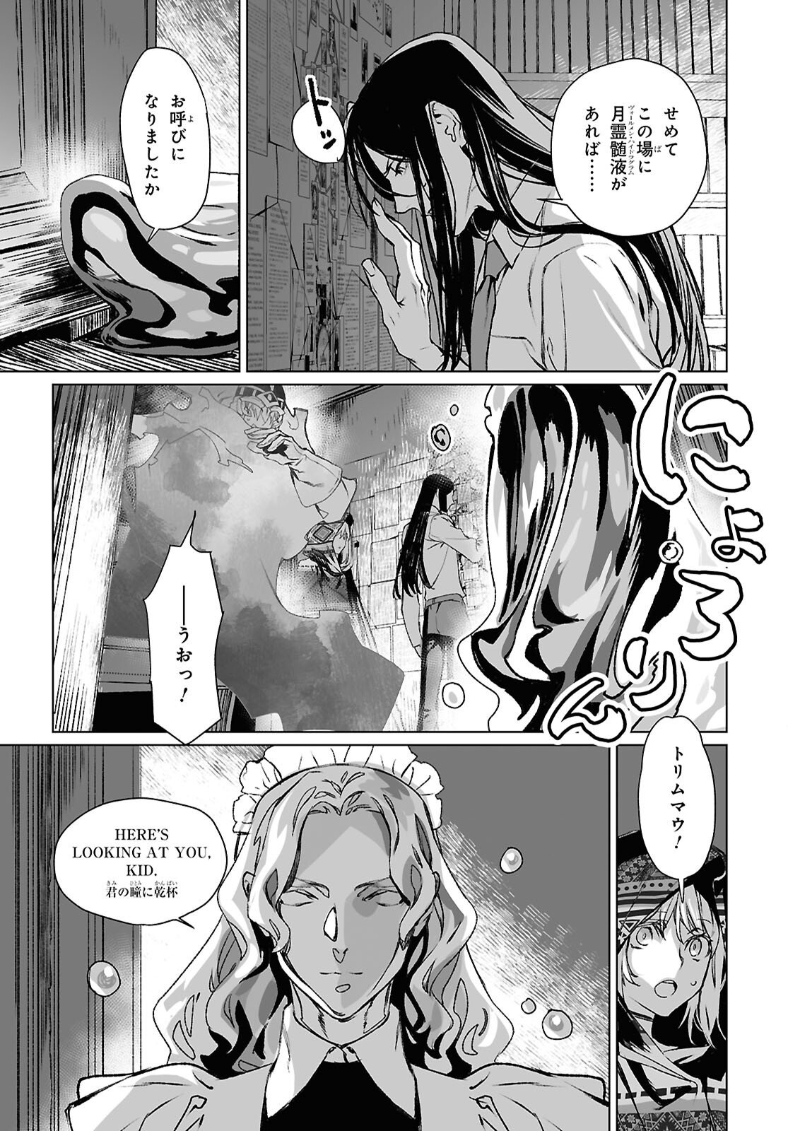 Lord El-Melloi II-sei no Jikenbo - Chapter 68.1 - Page 11