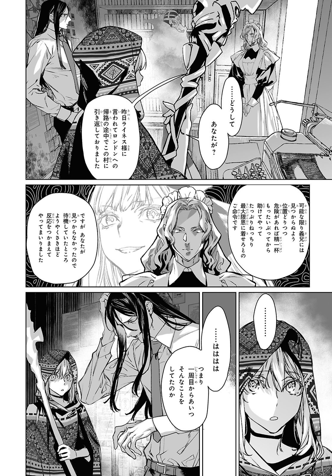Lord El-Melloi II-sei no Jikenbo - Chapter 68.1 - Page 12
