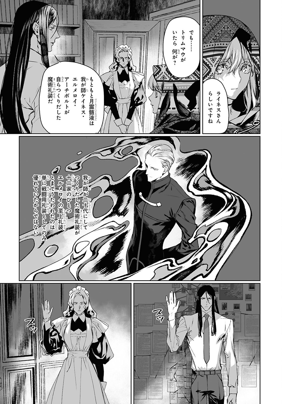 Lord El-Melloi II-sei no Jikenbo - Chapter 68.1 - Page 13