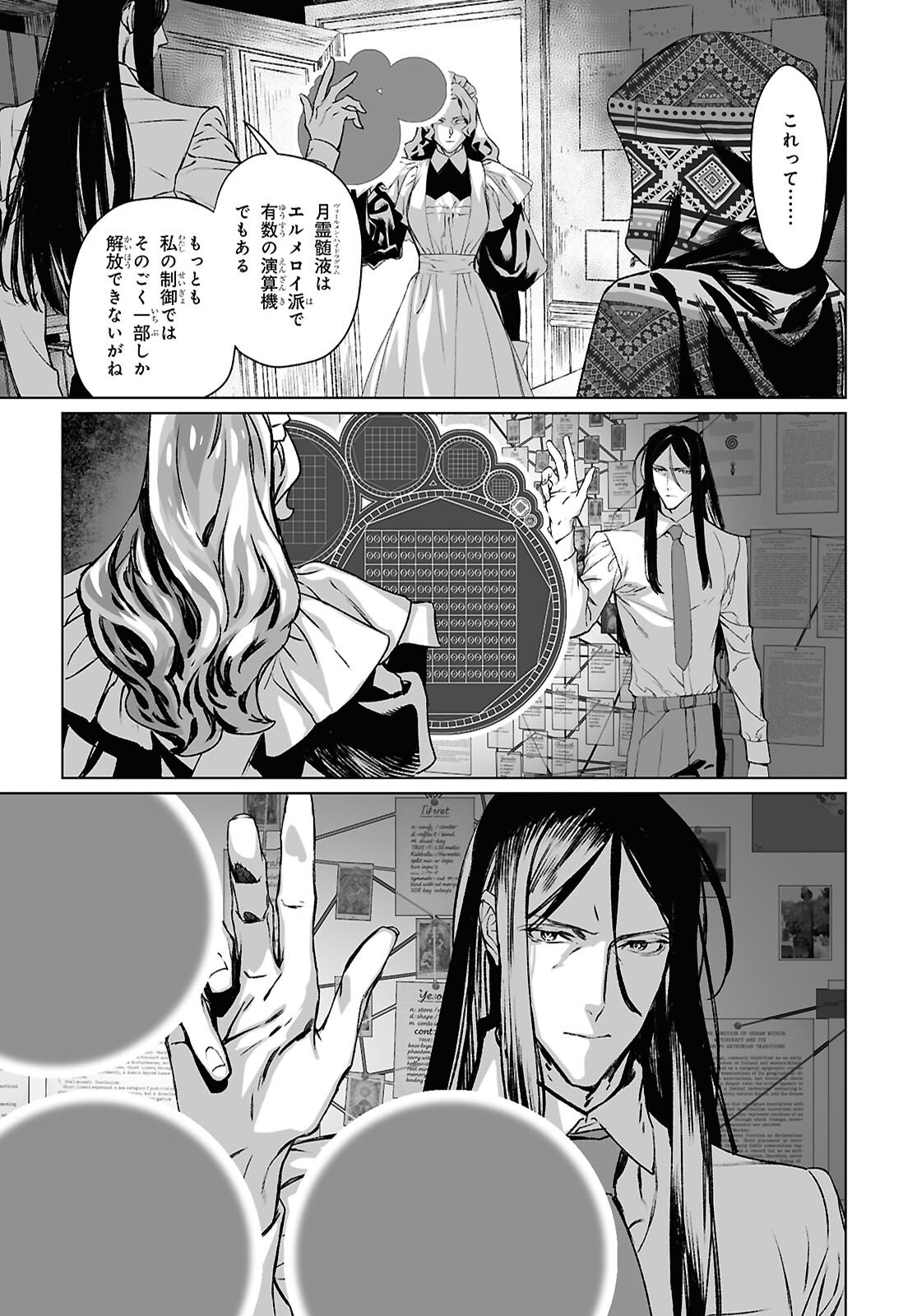 Lord El-Melloi II-sei no Jikenbo - Chapter 68.1 - Page 15