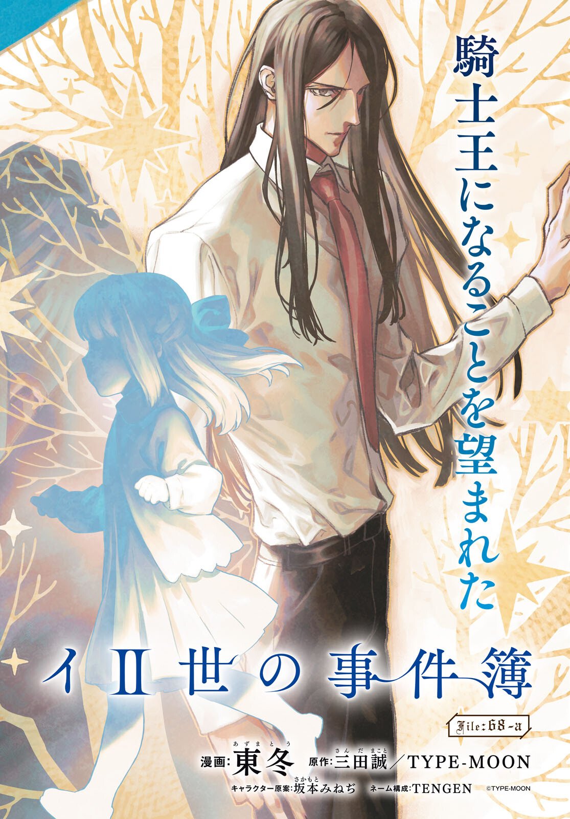 Lord El-Melloi II-sei no Jikenbo - Chapter 68.1 - Page 2