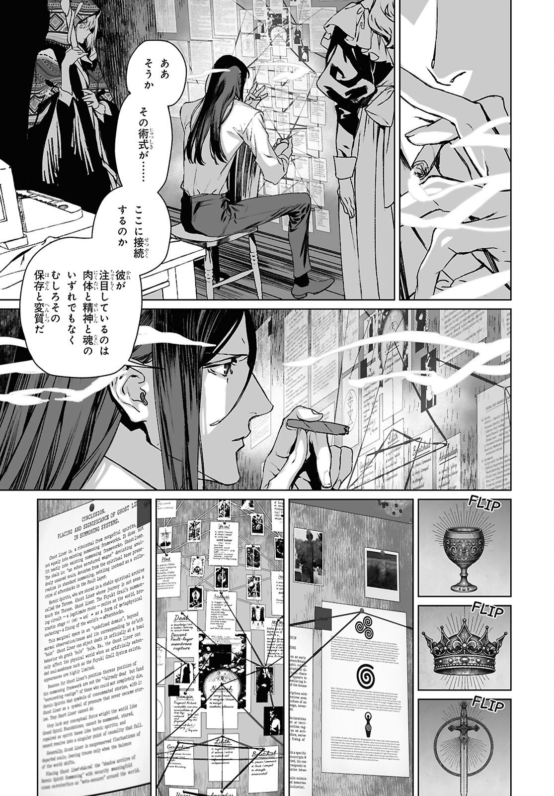 Lord El-Melloi II-sei no Jikenbo - Chapter 68.1 - Page 21