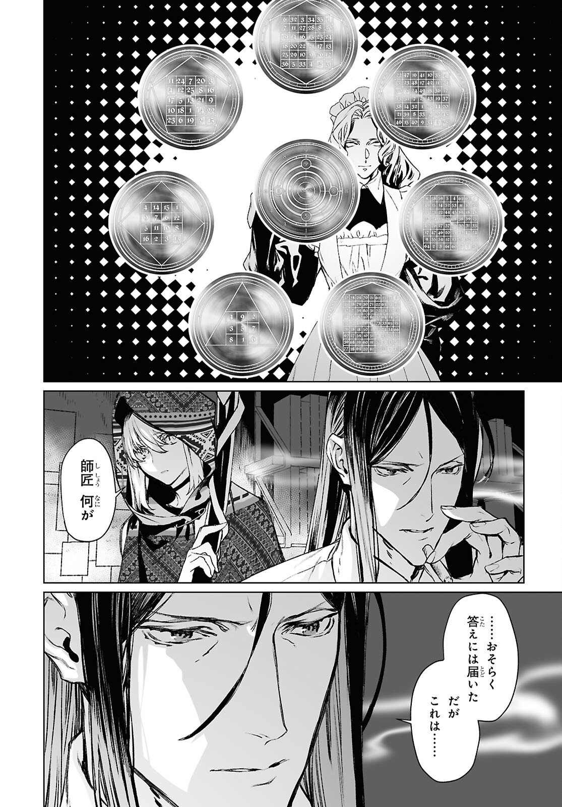 Lord El-Melloi II-sei no Jikenbo - Chapter 68.1 - Page 22