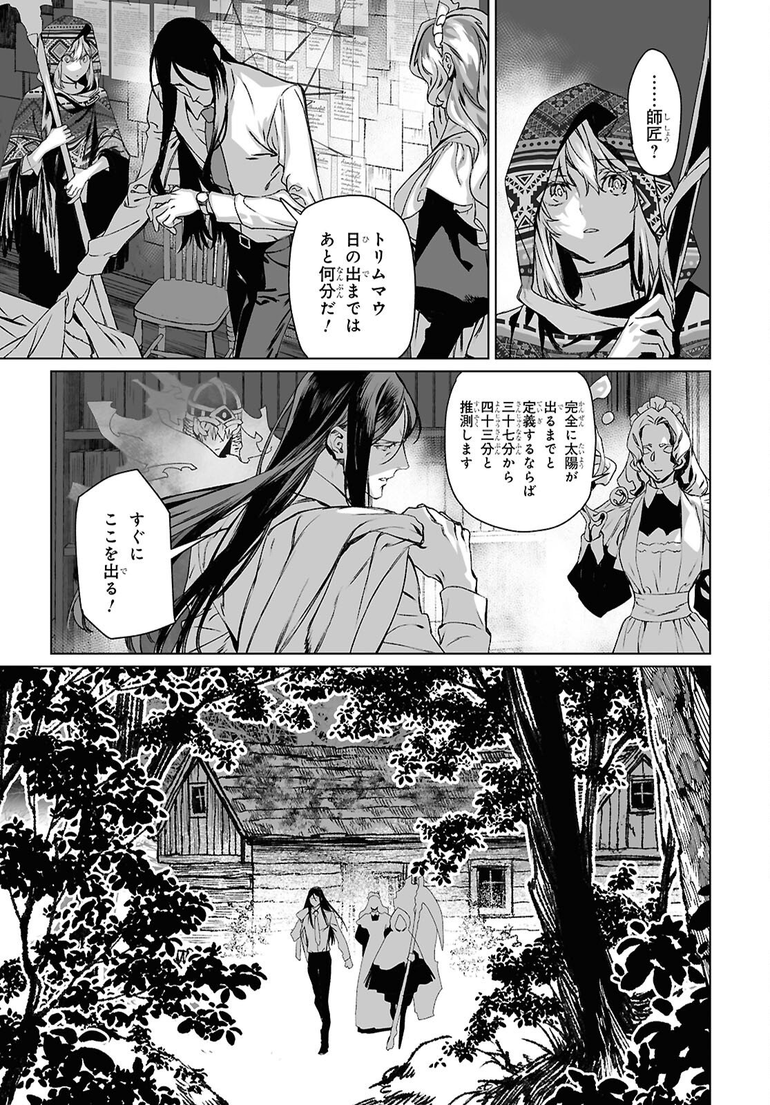 Lord El-Melloi II-sei no Jikenbo - Chapter 68.1 - Page 23
