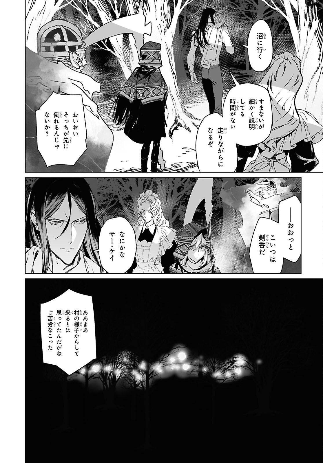 Lord El-Melloi II-sei no Jikenbo - Chapter 68.1 - Page 24