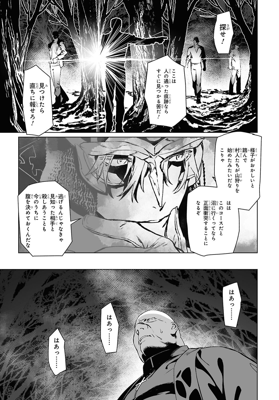 Lord El-Melloi II-sei no Jikenbo - Chapter 68.1 - Page 25