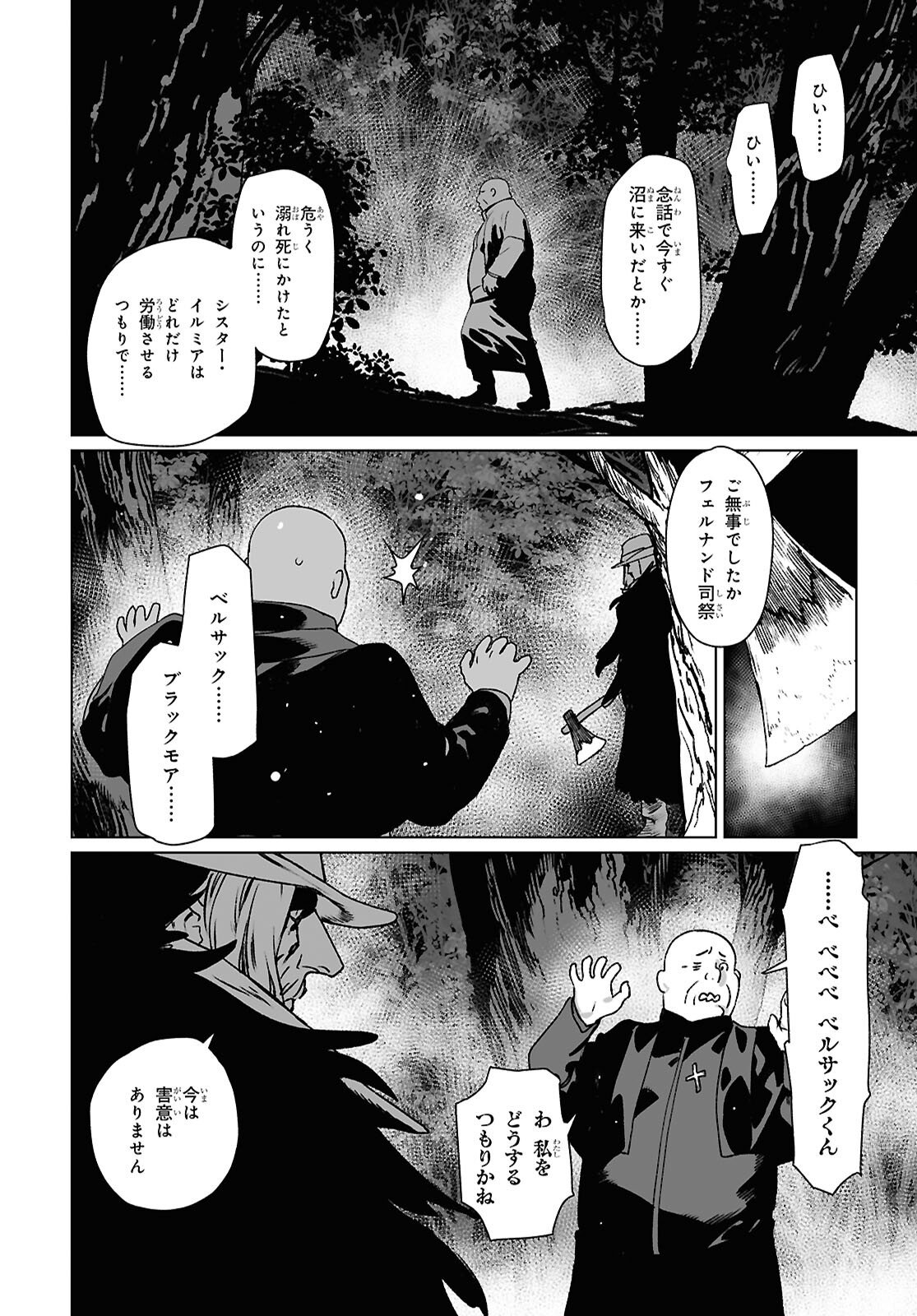 Lord El-Melloi II-sei no Jikenbo - Chapter 68.1 - Page 26