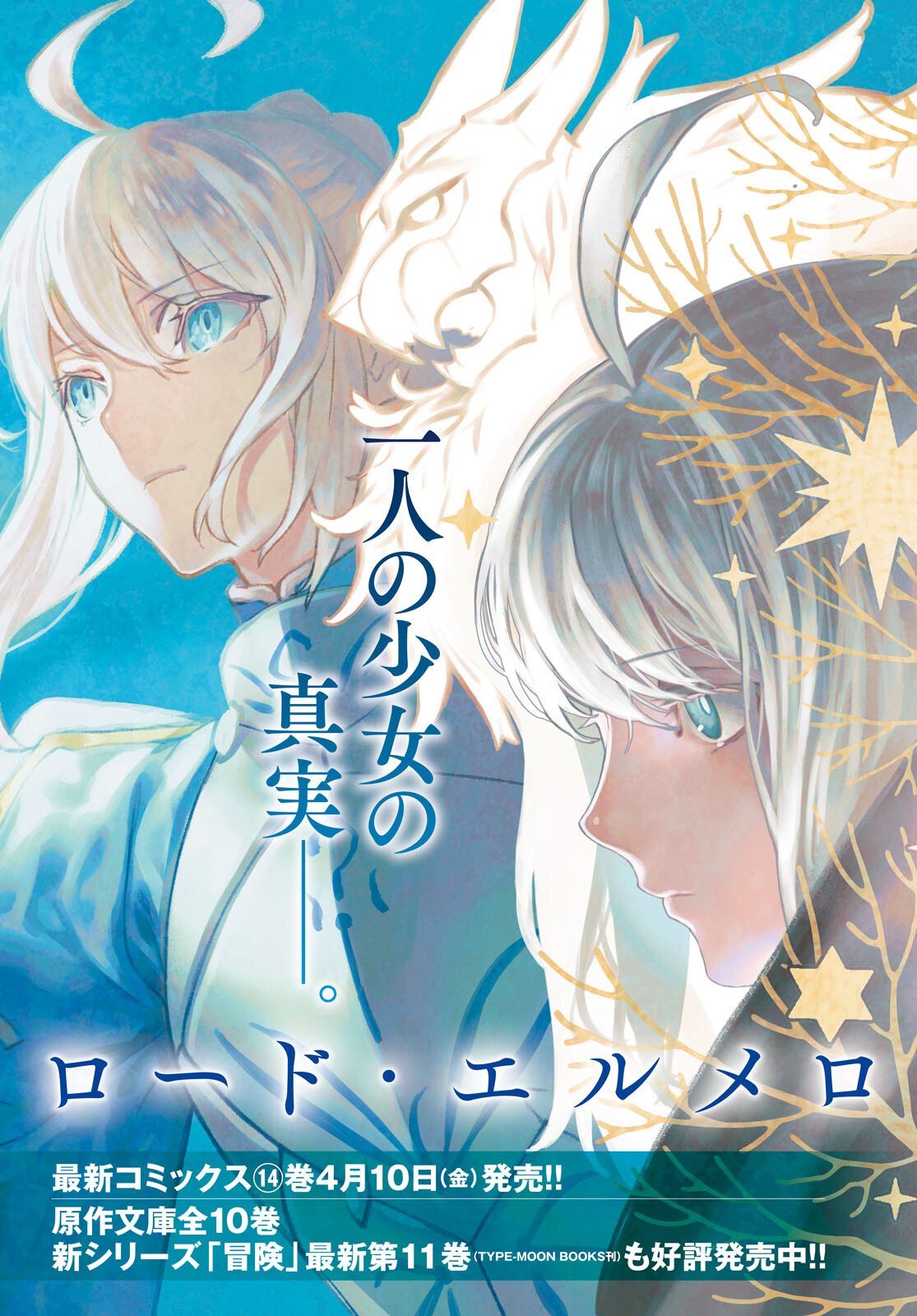 Lord El-Melloi II-sei no Jikenbo - Chapter 68.1 - Page 3