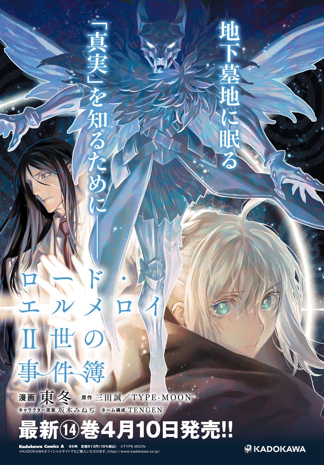 Lord El-Melloi II-sei no Jikenbo - Chapter 68.1 - Page 4