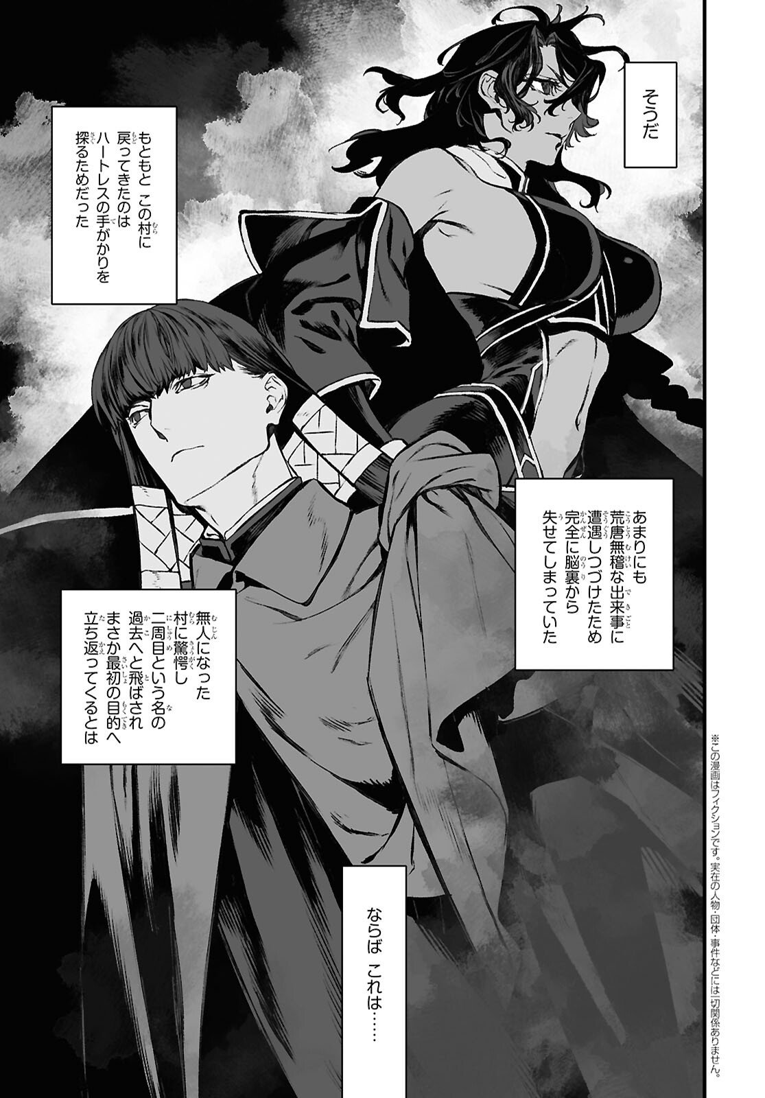 Lord El-Melloi II-sei no Jikenbo - Chapter 68.1 - Page 5