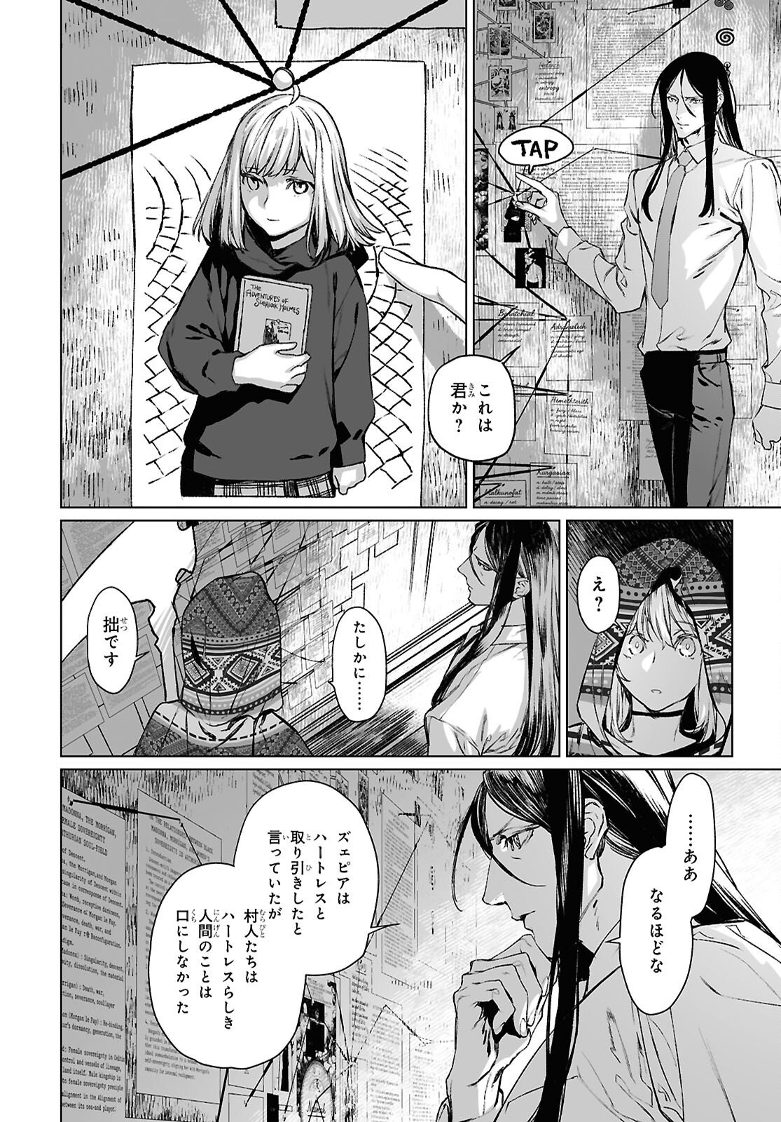 Lord El-Melloi II-sei no Jikenbo - Chapter 68.1 - Page 6