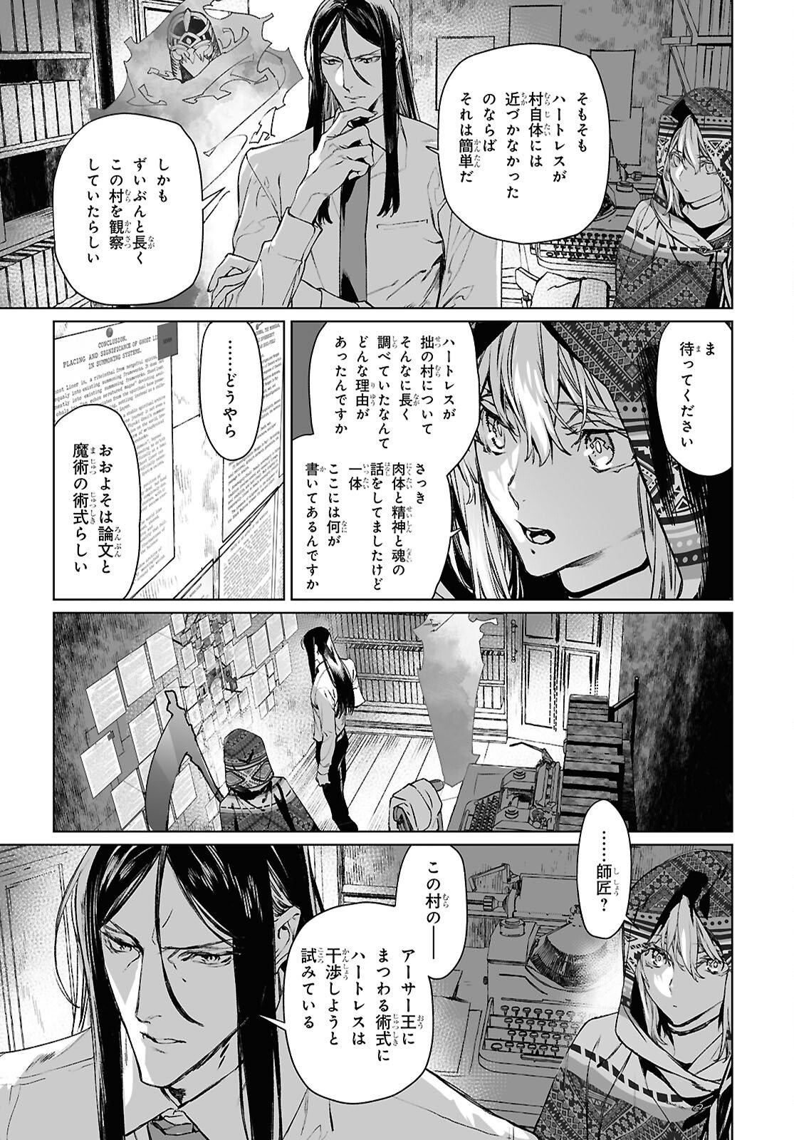 Lord El-Melloi II-sei no Jikenbo - Chapter 68.1 - Page 7