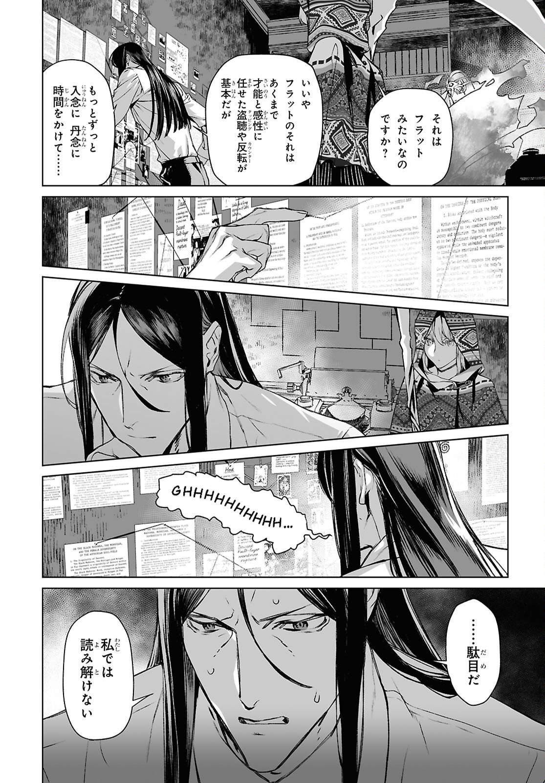 Lord El-Melloi II-sei no Jikenbo - Chapter 68.1 - Page 8