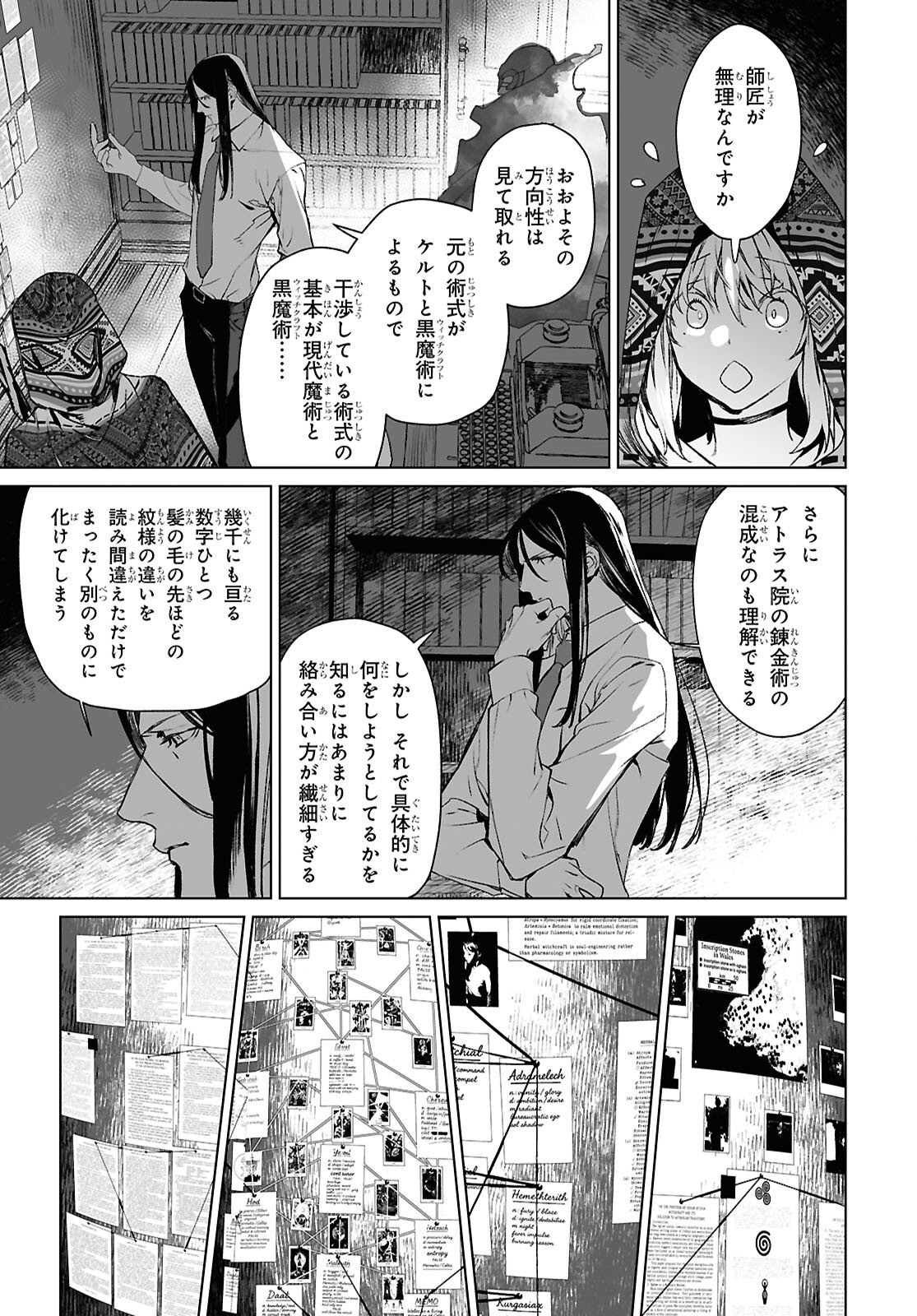 Lord El-Melloi II-sei no Jikenbo - Chapter 68.1 - Page 9