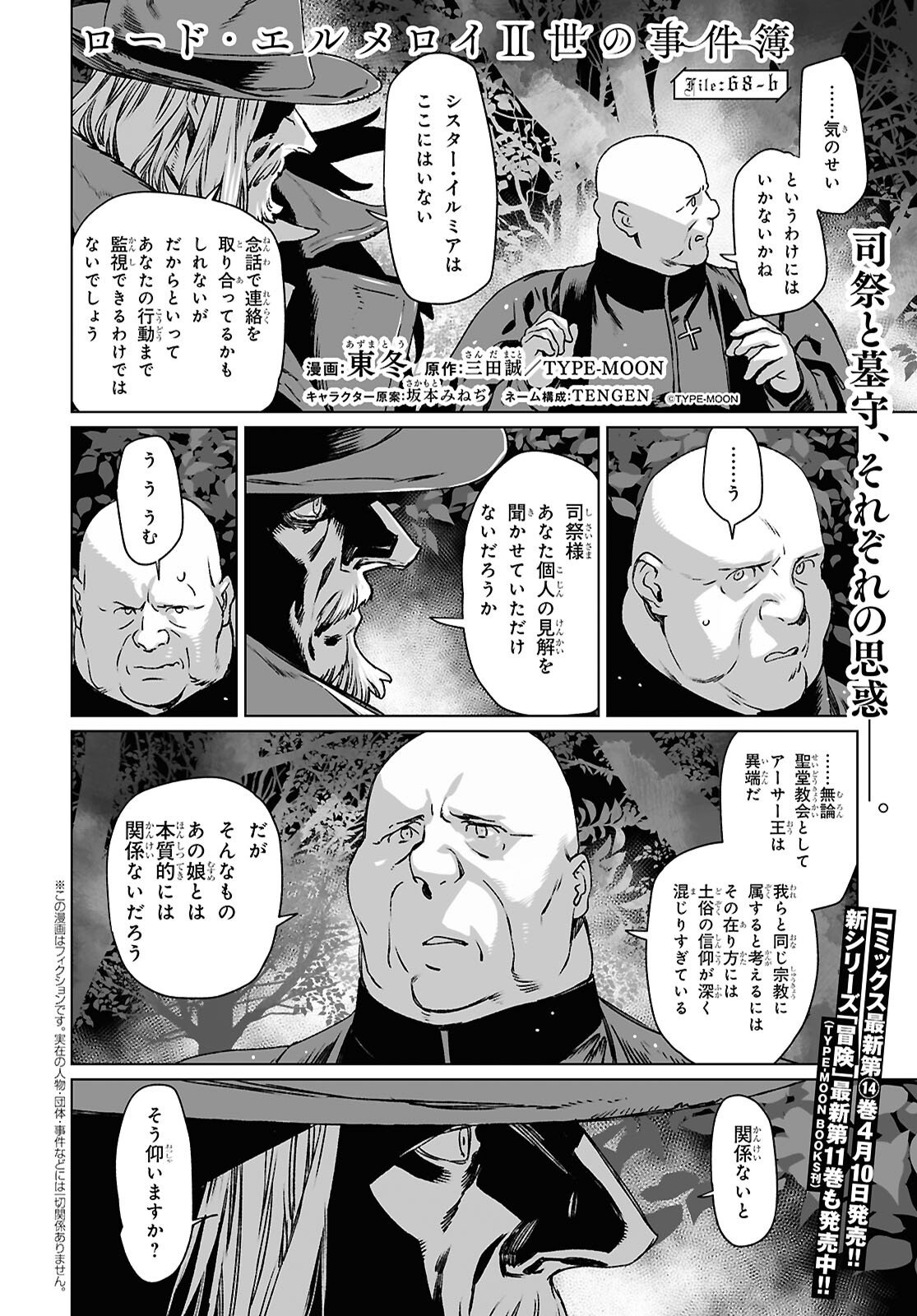 Lord El-Melloi II-sei no Jikenbo - Chapter 68.2 - Page 1