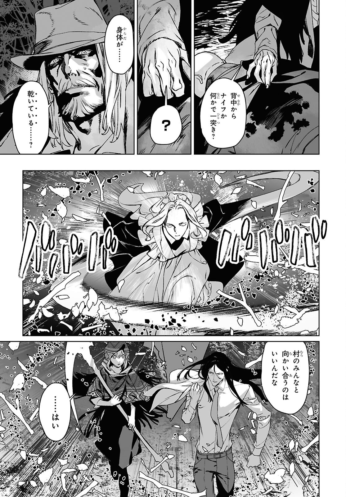 Lord El-Melloi II-sei no Jikenbo - Chapter 68.2 - Page 12