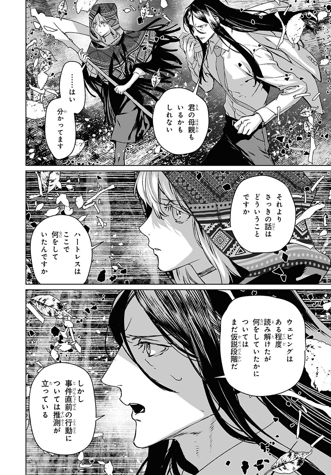Lord El-Melloi II-sei no Jikenbo - Chapter 68.2 - Page 13