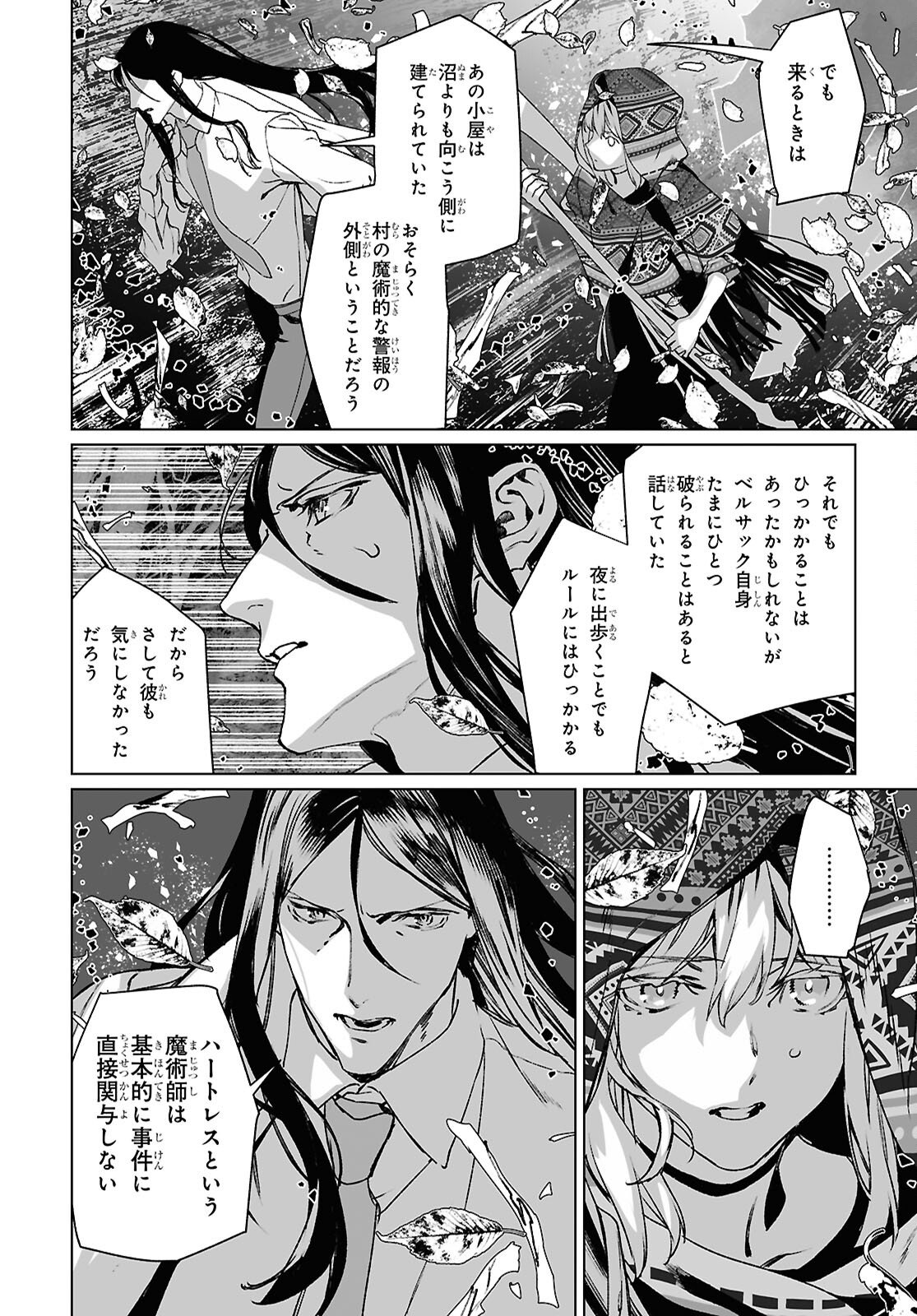 Lord El-Melloi II-sei no Jikenbo - Chapter 68.2 - Page 15