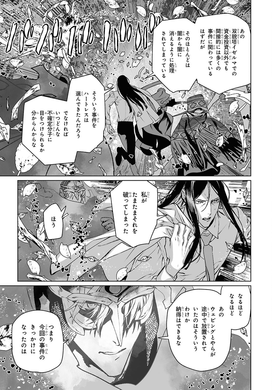 Lord El-Melloi II-sei no Jikenbo - Chapter 68.2 - Page 16