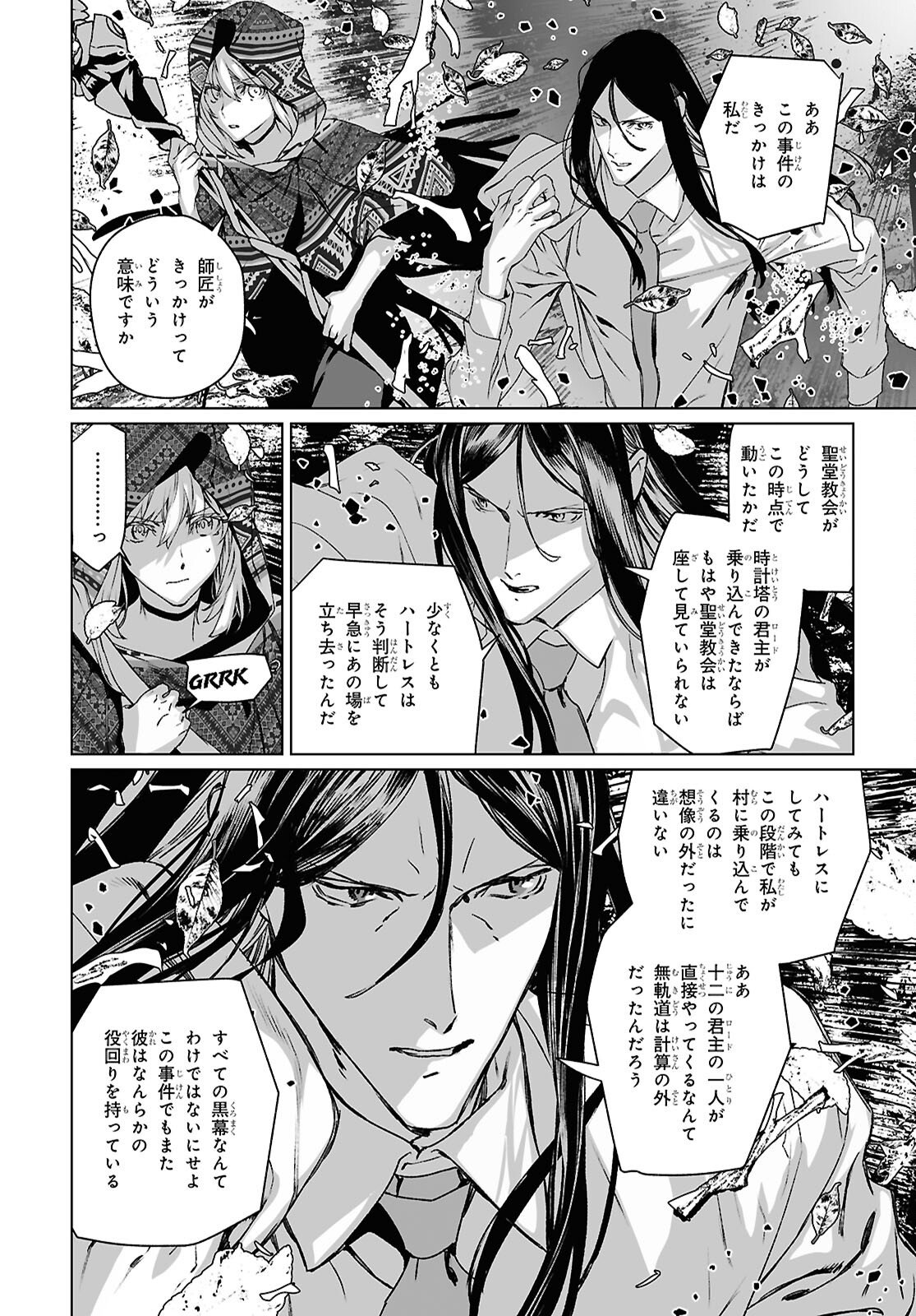 Lord El-Melloi II-sei no Jikenbo - Chapter 68.2 - Page 17