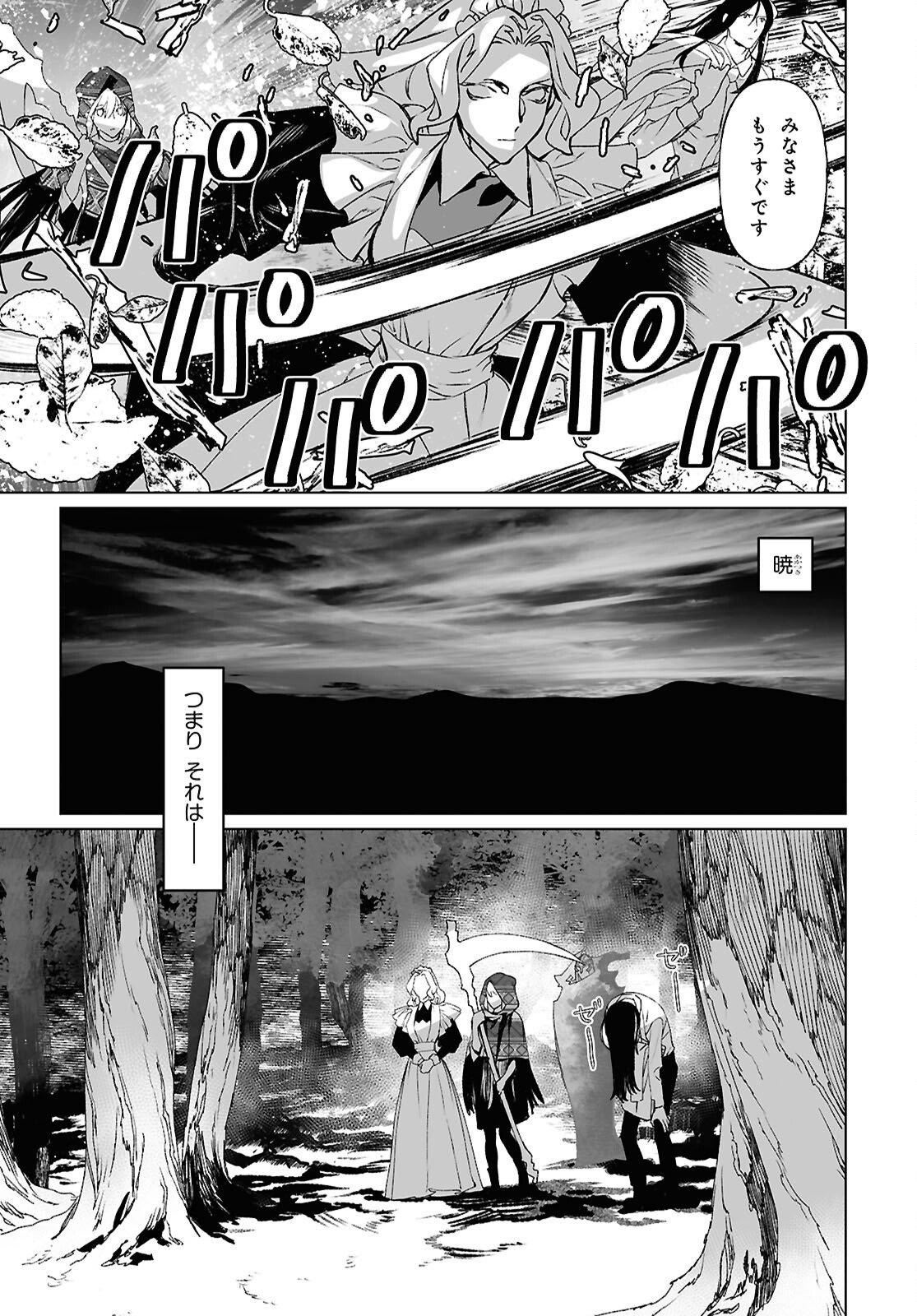 Lord El-Melloi II-sei no Jikenbo - Chapter 68.2 - Page 18