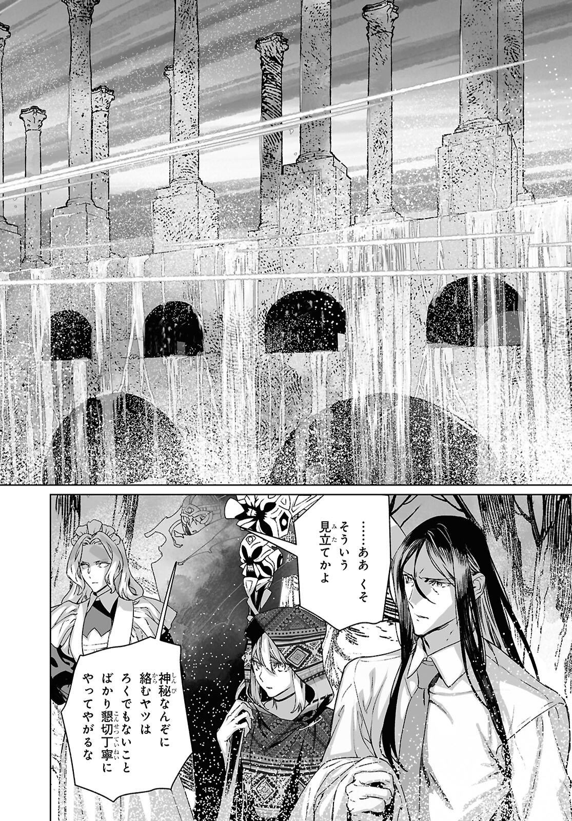 Lord El-Melloi II-sei no Jikenbo - Chapter 68.2 - Page 21