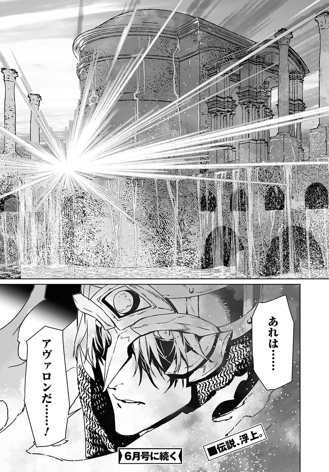 Lord El-Melloi II-sei no Jikenbo - Chapter 68.2 - Page 22