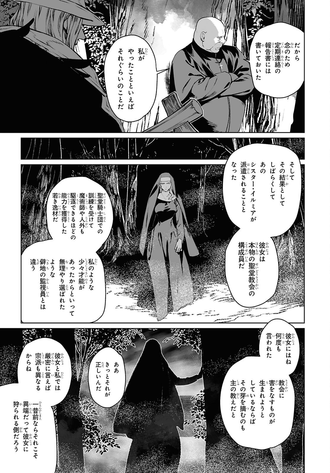 Lord El-Melloi II-sei no Jikenbo - Chapter 68.2 - Page 4